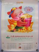 【挂24】2007年挂历 《行大运－猪年行好运》挂历尺寸45x65(cm)七幅金币金猪名星图