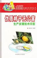 芦笋无公害生产关键技术问答 农民致富关键技术问答