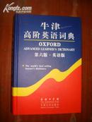 oxford advanced learners dictionary The 6th edition 牛津高阶英语词典:第六版.英语版