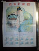 九十年代陕西出版的年历宣传画，背面也印有内容，较特殊