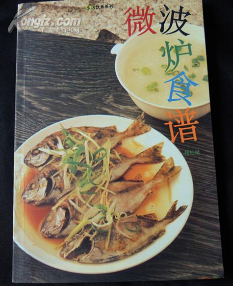 微波炉食谱