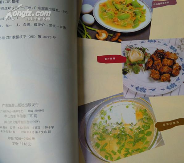 微波炉食谱