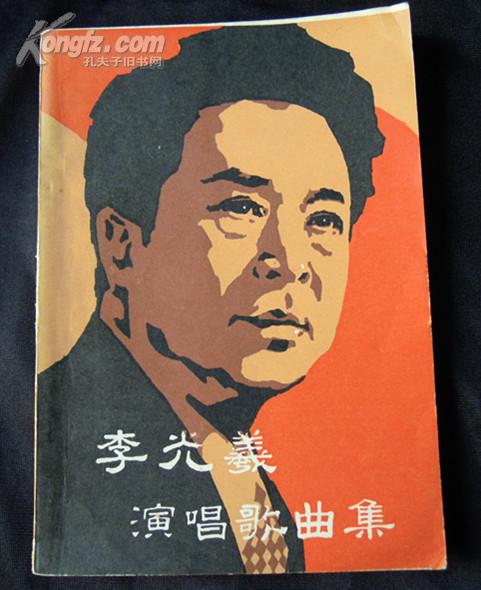 李光羲演唱歌曲集