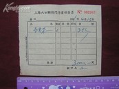 ▲1951年【上海大公报馆门售书报发票】