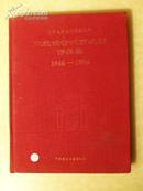 清华大学建筑学术丛书（1946~1996）《建筑设计城市规划作品集》 大16开初版初印 精装本