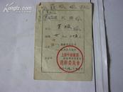 1956年上海市徐匯区选民证
