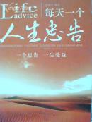 影响一生的书―每天一个人生忠告