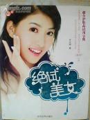 绝试美女-超全护肤品试用宝典