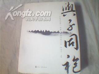 与子同袍·从北京四中白屋走出来的人们