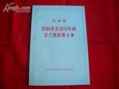 马克思 1848年至1850年的法兰西阶级斗争