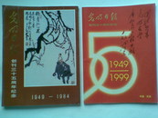 光明日报创刊三十五周年纪念1949-1984。    光明日报创刊五十周年纪念1949-1999  （两本合售）