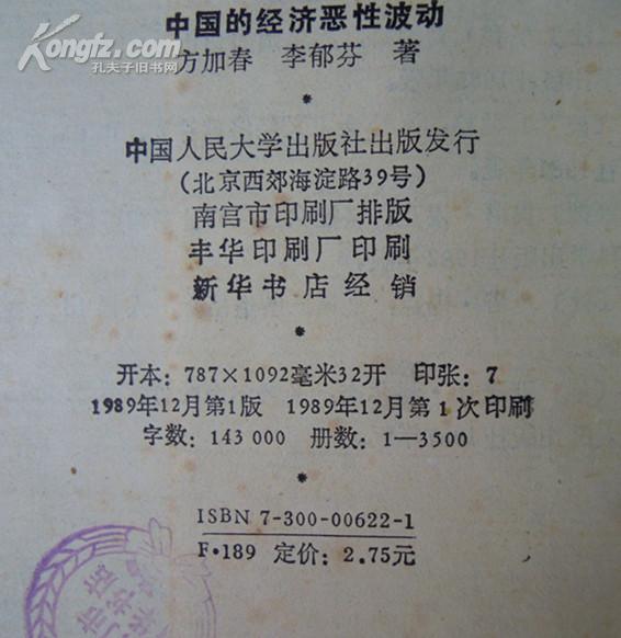 中国的经济恶性波动