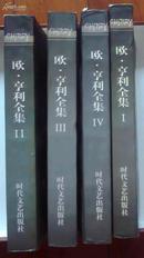 欧.亨利全集共四册