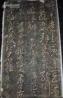 包老到清朝 大张 书法 碑拓 【非印刷品】110x61cm