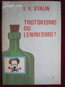 TROTSKISMO OU LENINISMO? 《托洛茨基主义还是列宁主义?》（葡萄牙语原版编号发行本）