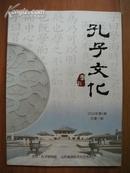 孔子文化 季刊 2010年第1期总第一期 创刊号