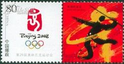 北京奥运会会徽个性化邮票