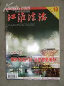 江淮法治（2010法治版）安徽省优秀期刊