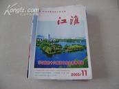 江淮杂志 2005年11月