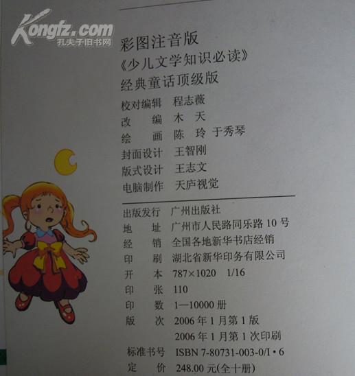 新编经典童话（彩图注音版）顶级版 小红花