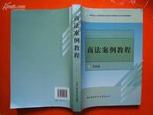 商法案例教程【书价42元】