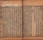 清代木刻版本四书人物类典串珠 卷5-卷6 古人类 诸臣类
