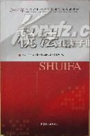 税法(Ⅱ2007年全国注册税务师执业资格考试教材)(2007年全国注册税务师执业资格考试教材)