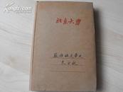 俄文原版：РУССКАЯ СОВЕТСКАЯ LИТЕРАТУРА 苏维埃文学史！北大朱士毅先生钦印旧藏！有护封