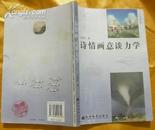 诗情画意谈力学