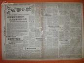 红色藏品稀见报纸 民国37年1月23日《河南民国日报》