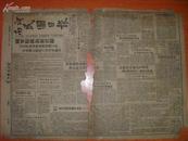 红色藏品稀见报纸 民国37年1月30日《河南民国日报》