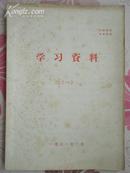 学习资料（一）