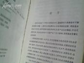 高技术研究前沿展望 书里面有点开胶不重如图  书的边缘有点黑