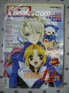 漫友2003年10月号 总第38期