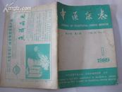 中医杂志（1989年1期）