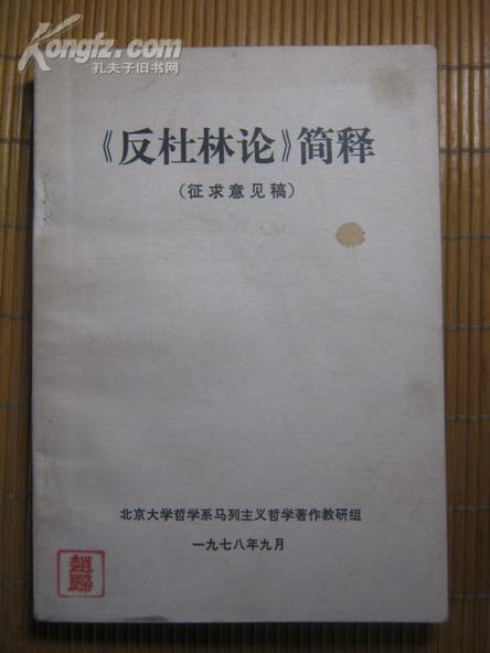 --【《反杜林论>》简释，征求意见稿