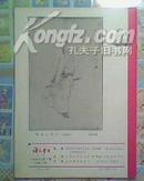 创刊号语文学习1979-1