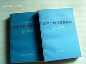 数学分析习题集题解（一、二合售）