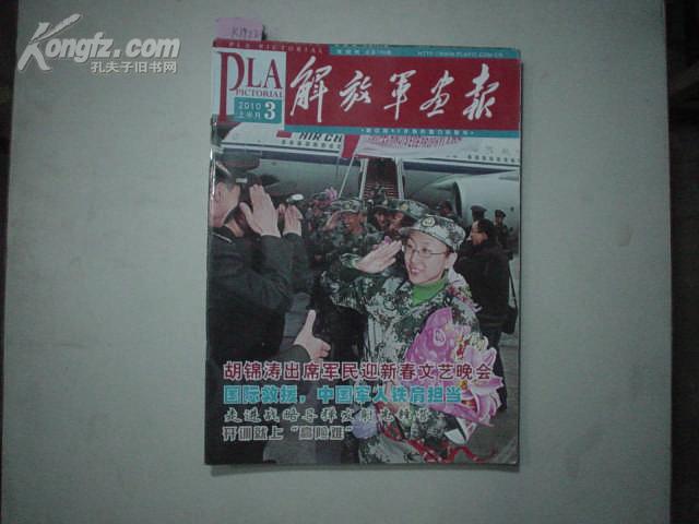解放军画报（2010年3月上半月）[k1922]