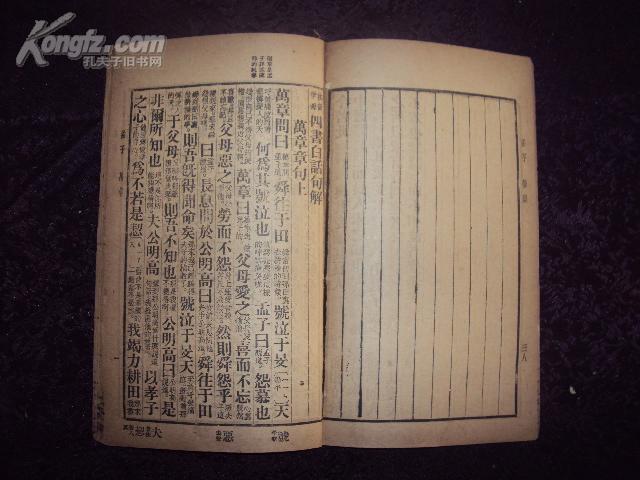 【民國元年版·线装本】《注音字母·四書白話句解·中孟》（離婁、萬章）封面：亞聖孟子具像