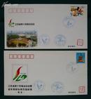 1998年江苏省第14届运动会纪念封一枚