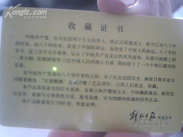 足镀金银防红木献给中国共产党建党80周年 红旗飘飘限量500套