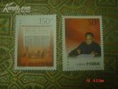 邮票；1998-30J（2枚全）中国共产党十一届三中全会二十周年
