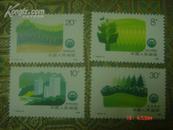 邮票；T.148（4枚全）1990  绿化