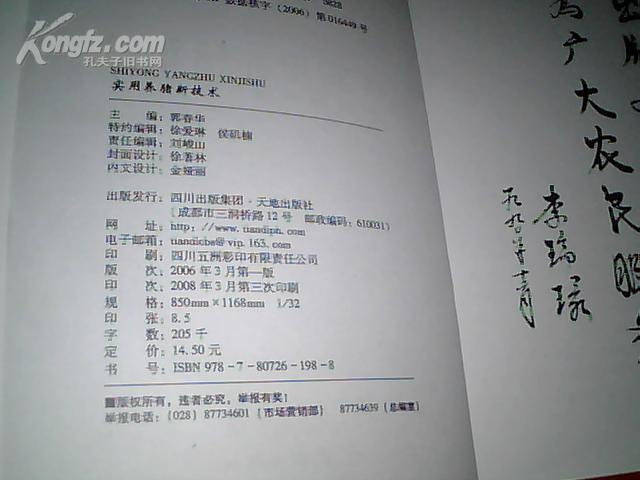 中国农村文库----实用养猪新技术
