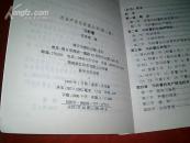 【1版1印量5千册】《农业产业化致富丛书 ~ 马铃薯》