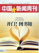 《中国新闻周刊》――开门！图书馆