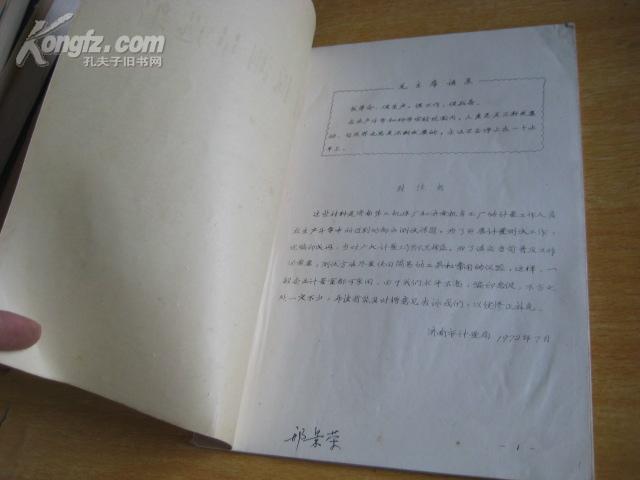 样板测量选编 【油印本】BD   3776