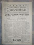 ** 70年7月23日南通专区革命委员会机关报《新江海报》毛主席语录