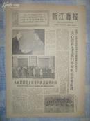 ** 70年7月17日南通专区革命委员会机关报《新江海报》毛主席语录